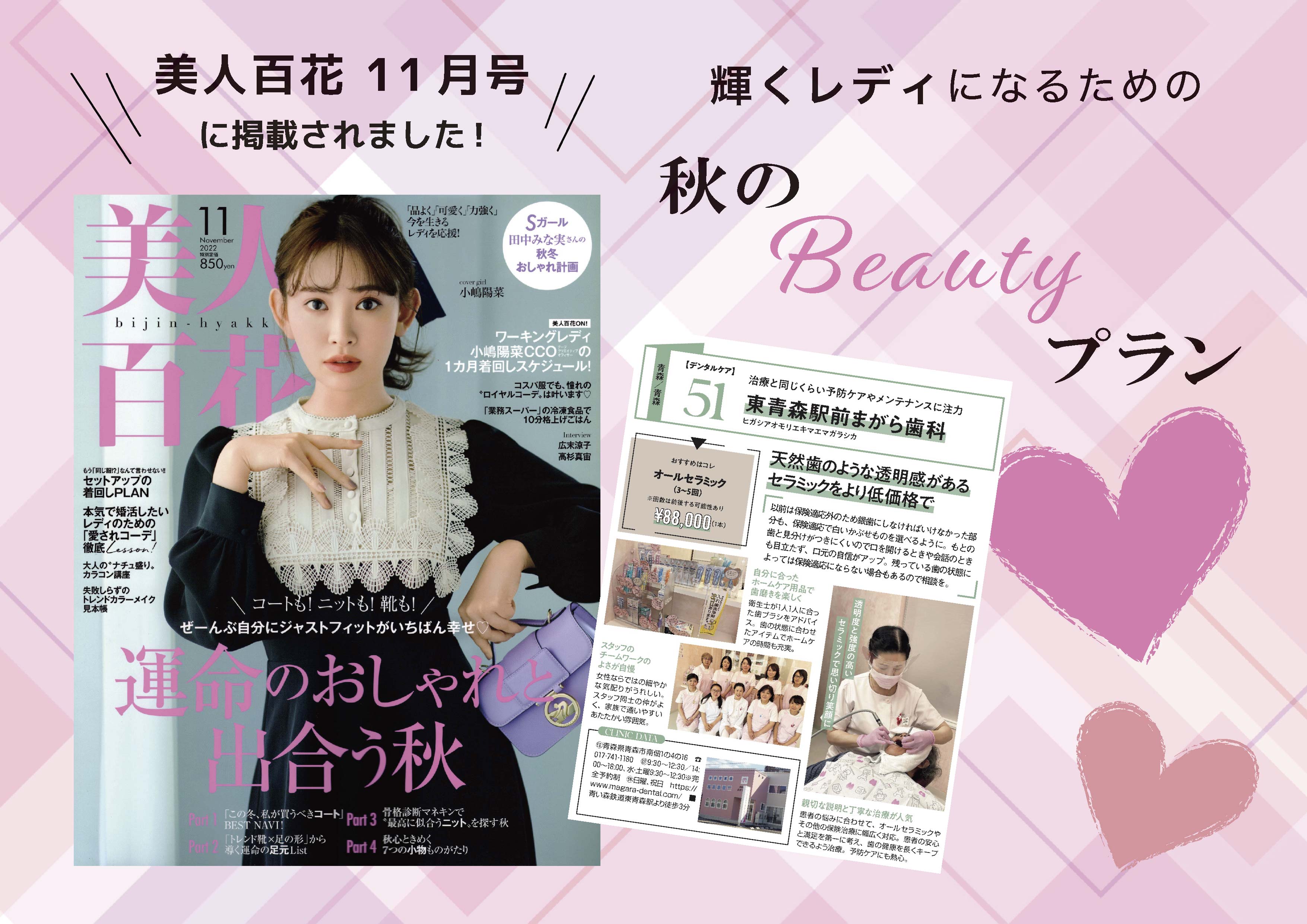 美人百花に掲載されました